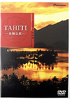 TAHITI(タヒチ)-楽園伝説-