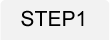 STEP1